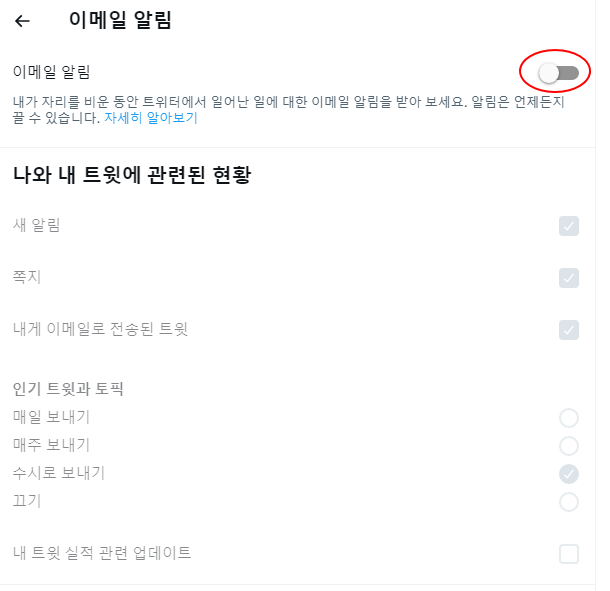 트위터 알림 해제하기 | 푸쉬 알림 해제, 이메일 알림 해제 7 ywAAAAAAQABAAACAUwAOw==
