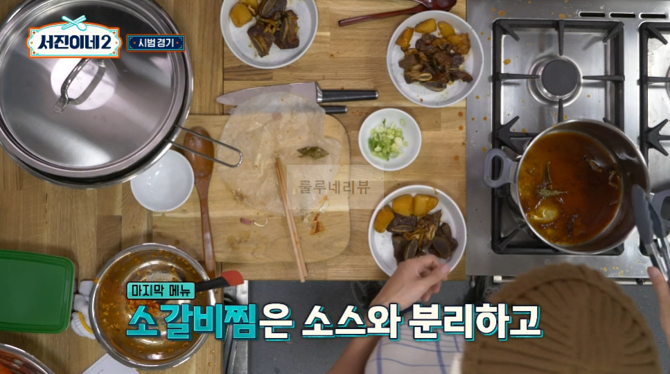 서진이네2 소갈비찜 만들기 레시피 - 채소튀김 올린 소갈비찜, 방송 레시피 그대로, 변형없음 29 ywAAAAAAQABAAACAUwAOw==