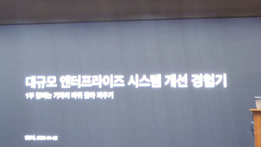 1부 발표자 : 임형태 님 (네이버), 2부 발표자 : 김선철 님 (네이버)
