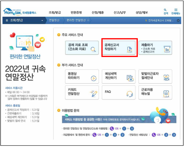 2025 연말정산 예상세액, 소득공제, 세액감면 공제 계산 방법