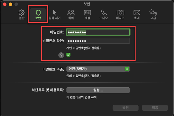 팀뷰어 아이디, 비밀번호 고정하는 방법 - TeamViewer static password 6 ywAAAAAAQABAAACAUwAOw==