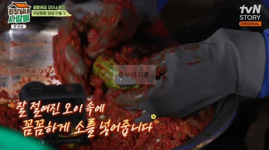 회장님네사람들 오이소박이 만들기 레시피 - 꽃할배표 오이 소박이 16 ywAAAAAAQABAAACAUwAOw==