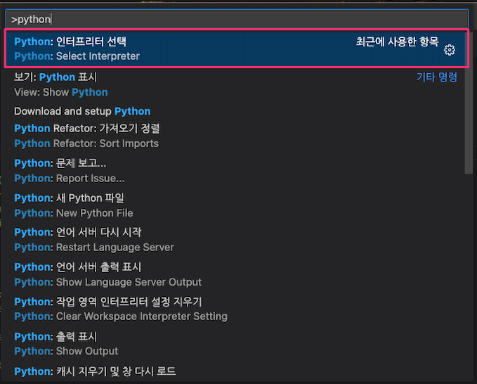 [Mac] vscode(Visual Studio Code)에서 Python 개발환경 설정