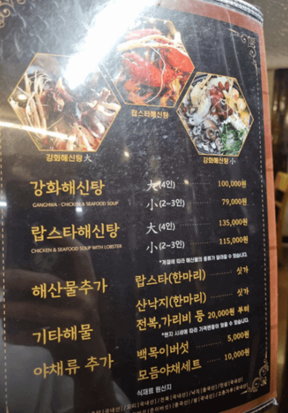 홍대 맛집 추천 강화해신탕 메뉴