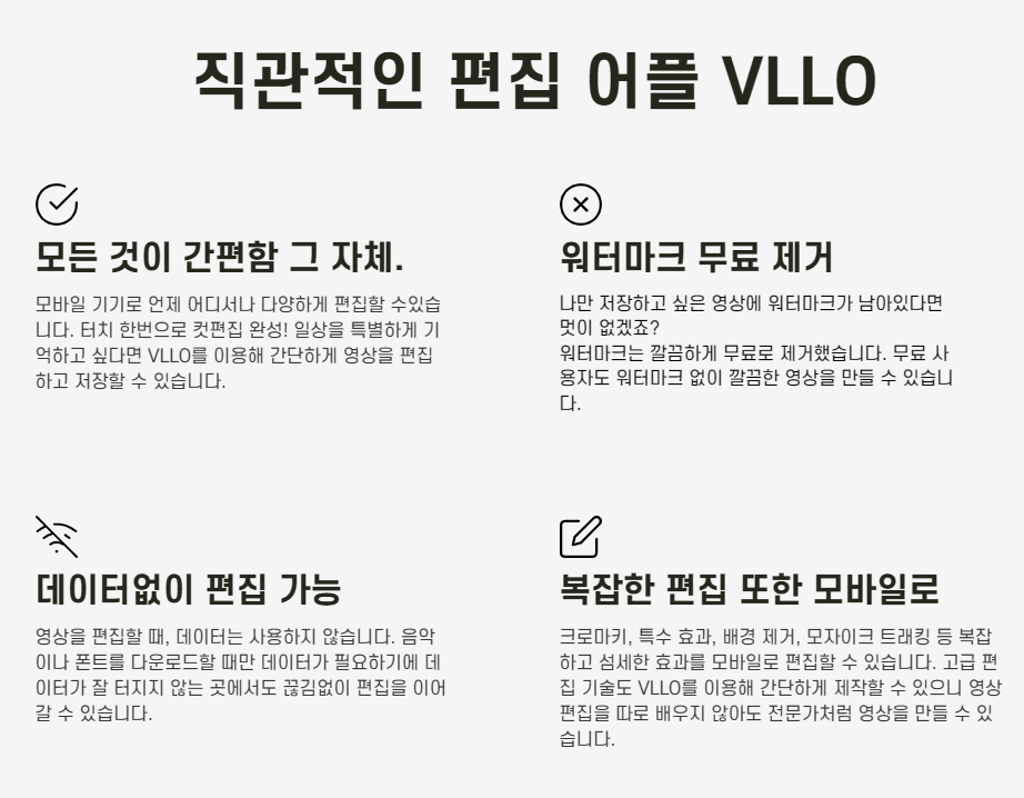 블로 장점 4가지 - 필모라 보다 VLLO가 좋은 이유