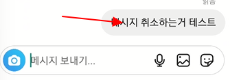 인스타 디엠 전송 취소하기 (Instagram DM 취소) 5 ywAAAAAAQABAAACAUwAOw==