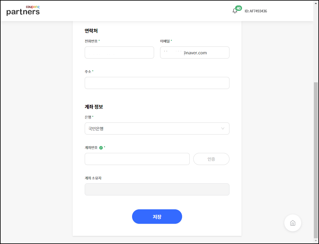 쿠팡 파트너스 광고 가입방법 / 추천인코드 AF3685903 5 ywAAAAAAQABAAACAUwAOw==
