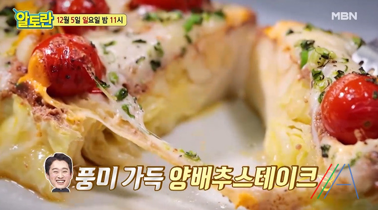 알토란 차민욱 양배추스테이크 레시피 쌈장소스 만드는법 - 양배추요리 2 ywAAAAAAQABAAACAUwAOw==