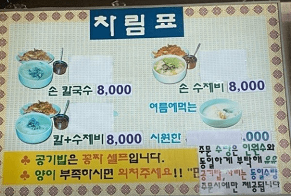 논현동 맛집 논현손칼국수 메뉴