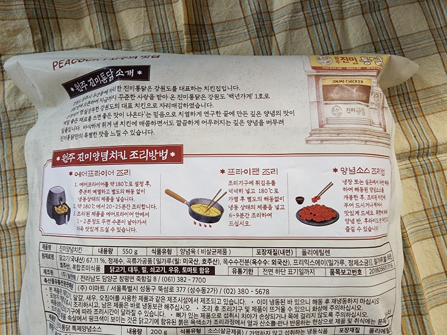 피코크 원주 진미양념치킨 냉동식품 추천 후기 4 ywAAAAAAQABAAACAUwAOw==