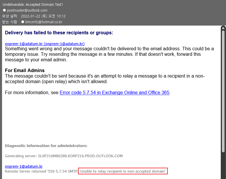 Exchange Server Study (24). Accepted Domain 페푸리의 Office Server 이야기