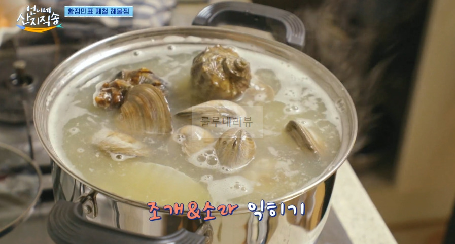 언니네 산지직송 해물찜 레시피 - 황정민 해물찜! 해물찜 양념장, 함께 만드는 남해 제철 밥상 13 ywAAAAAAQABAAACAUwAOw==