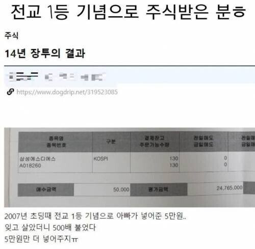전교 1등해서 아빠가 선물로 사준 주식