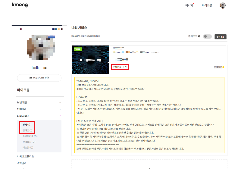 크몽 kmong 자료 판매 후기 / 수익 인증 / 전자책 판매 / 판매 방법 / 조건 / 수수료 / 가이드라인