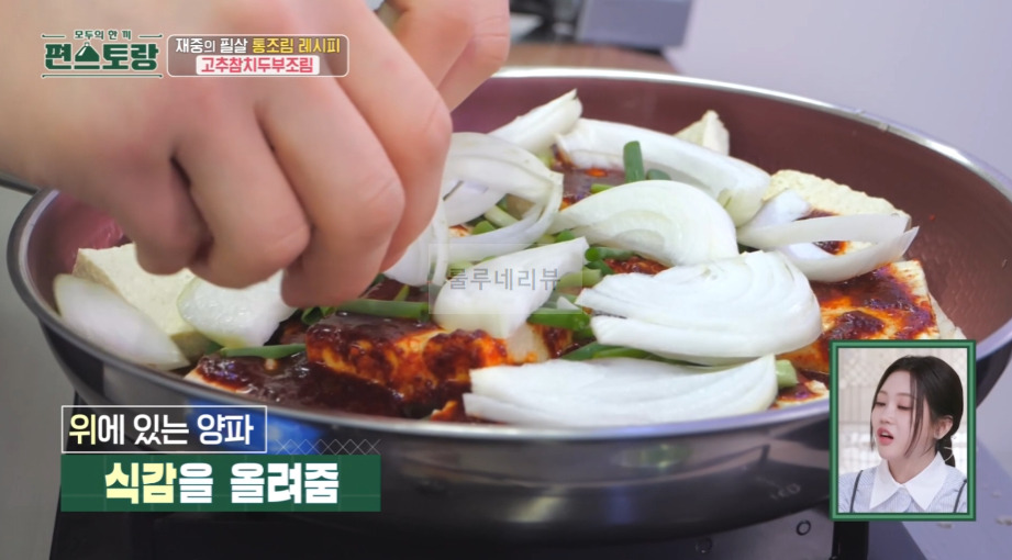 편스토랑 고추참치두부조림 레시피 - 김재중의 필살 통조림 레시피 초간단 반찬 만들기, 두부조림 양념장, 캡사이진 매운두부조림 8 ywAAAAAAQABAAACAUwAOw==