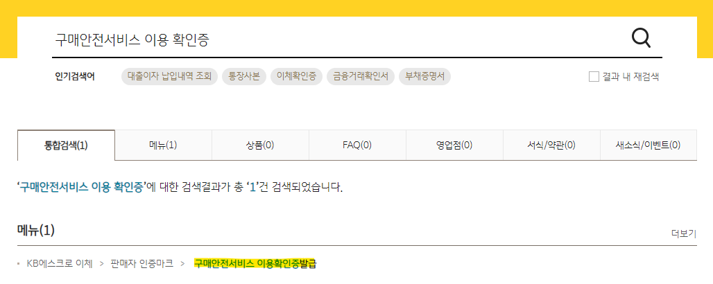정부24 법인 통신판매업 신고 방법 + 국민은행 구매안전서비스 확인증 출력
