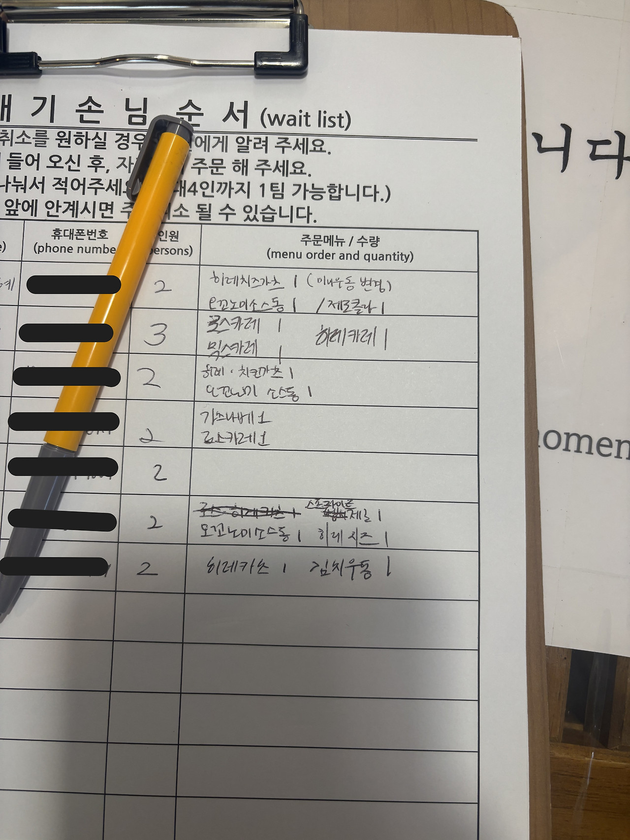 카미야 웨이팅 대기 명단