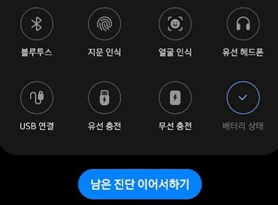 스마트폰 배터리수명 확인하는법 3 ywAAAAAAQABAAACAUwAOw==