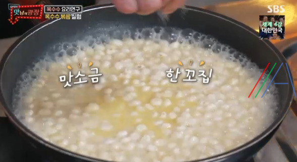 맛남의 광장 옥수수 버터 볶음 / 옥수수맛탕 실험 레시피 만드는법 5 ywAAAAAAQABAAACAUwAOw==