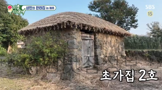 미우새 336회 상민의 판타집 in 제주, 세 번째 집, 보증금 2,000만원 월세 20만원 560평 레트로 초가집 11 ywAAAAAAQABAAACAUwAOw==
