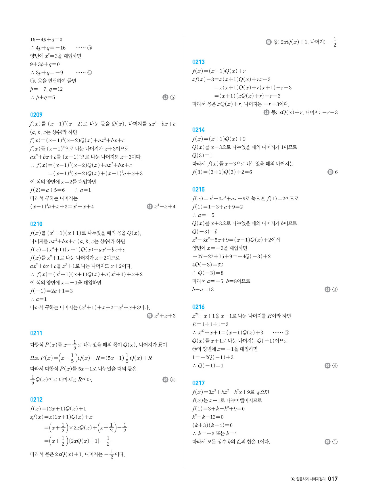 아샘 하이매쓰 Hi Math 공통수학1 2025 답지 해설 PDF 사진답지
