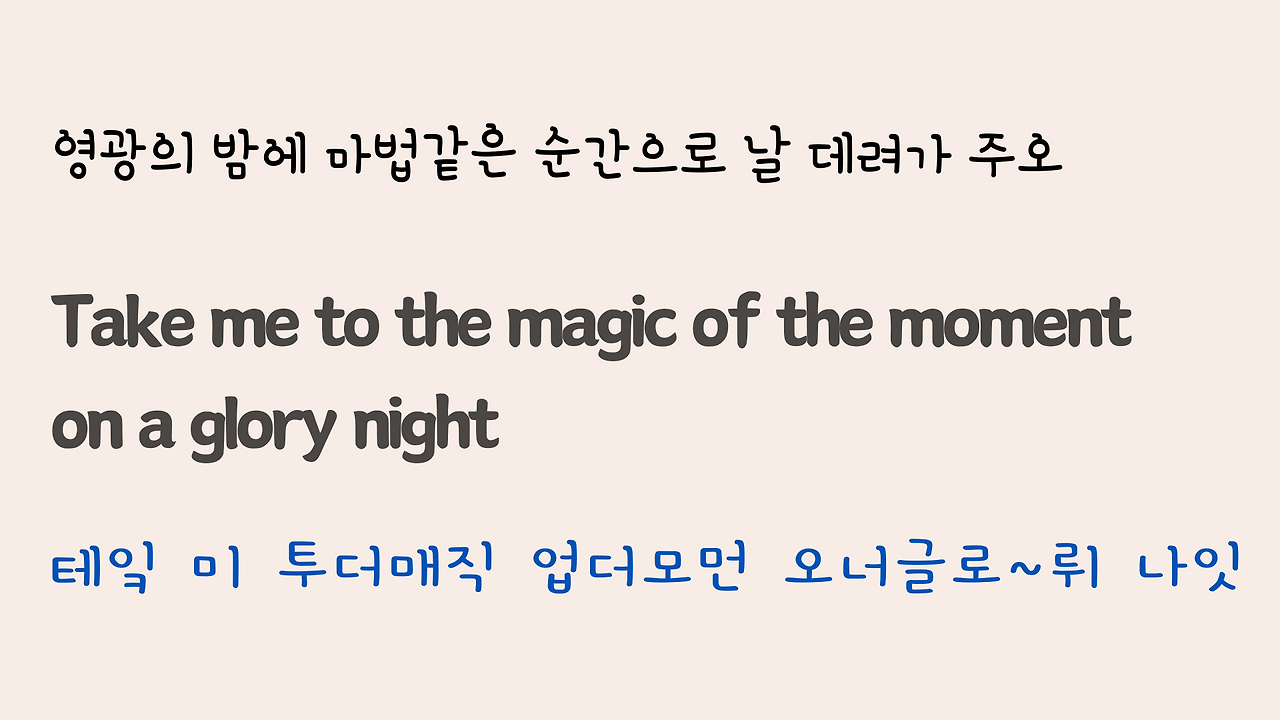 팝송 Wind of Change 가사 해석 발음 총정리 20 ywAAAAAAQABAAACAUwAOw==