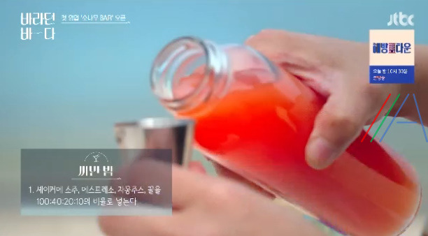 바라던 바다 까만 밤 칵테일 만드는 법 레시피 - 이동욱 빠덴더 3 ywAAAAAAQABAAACAUwAOw==