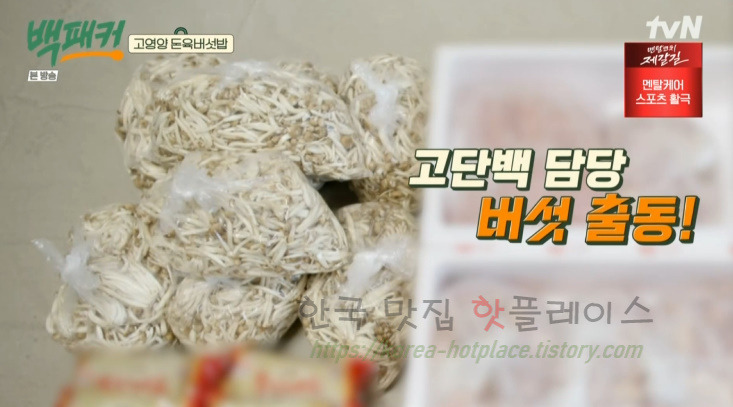 백패커 돈육 버섯밥 만들기 레시피 - 청송교도소 백종원 고영양 돈육 버섯밥 25 ywAAAAAAQABAAACAUwAOw==