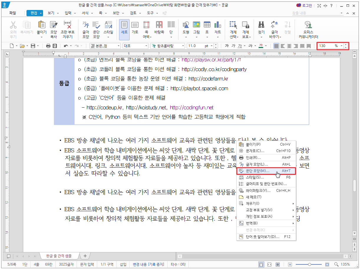 한글 줄 간격 맞추기 - 문단 간격 총정리!