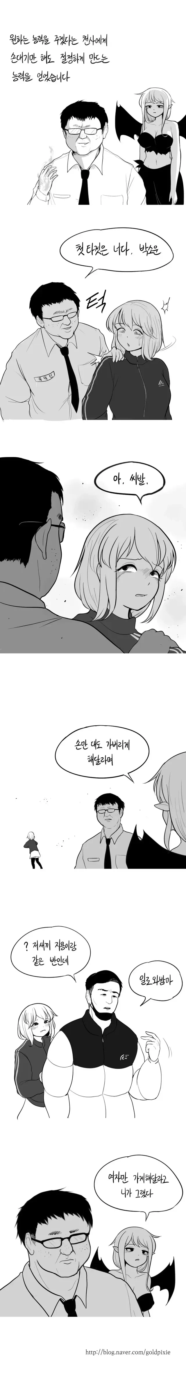 손만대면 가버리게 만드는 초능력을 받은 남자