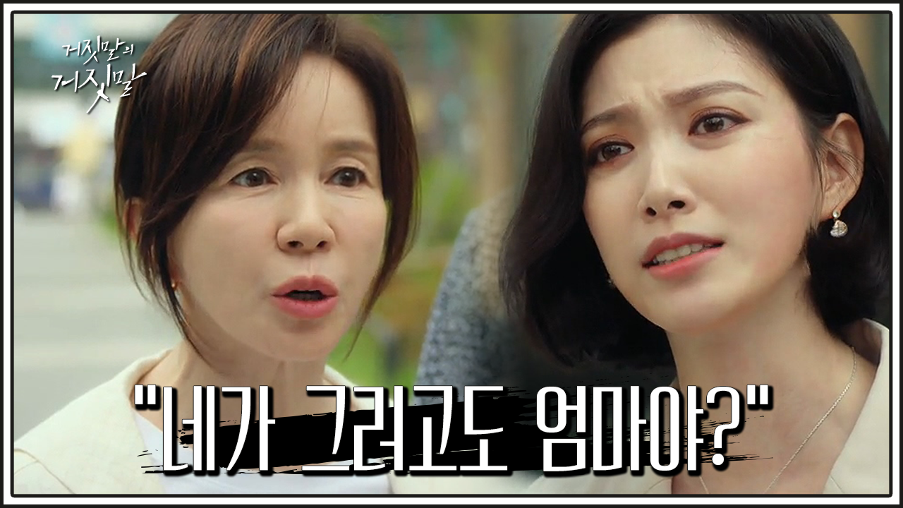 거짓말의 거짓말 13회 재방송 드라마 다시보기 #몇부작 #시청률 #줄거리 #출연진 #14회 #미리보기 #예고