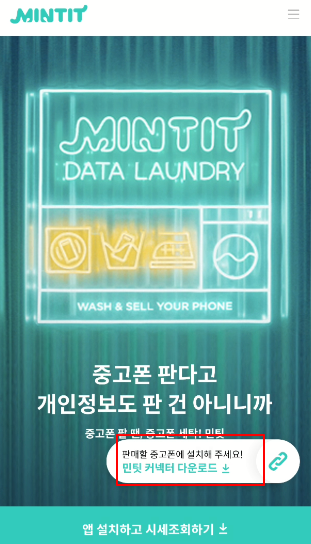 민팃에서 중고폰 판매할 때 핸드폰 초기화 및 스마트폰에 민팃 커넥트 앱 설치 방법 10 ywAAAAAAQABAAACAUwAOw==