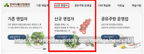 식품위생교육 영업등록증 발급 - 해외구매대행 필수 교육