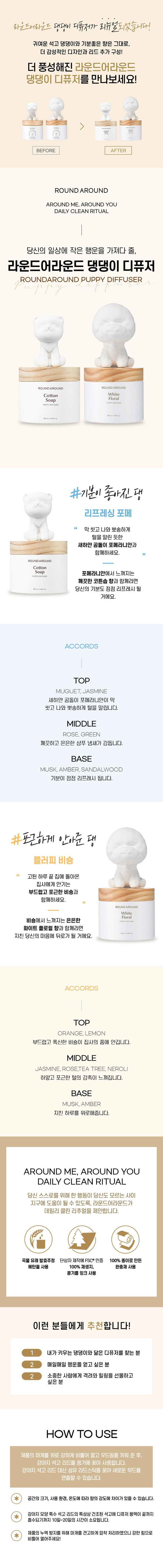 라운드어라운드 댕댕이 디퓨저 100ml