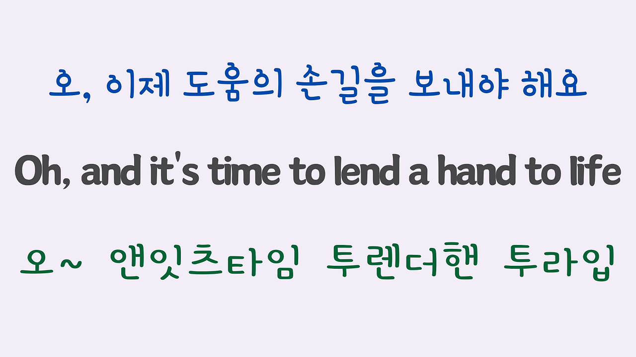 We are the World 팝송 마스터 하기 (영어 발음 원리 및 우리말 발음 자막) 7 ywAAAAAAQABAAACAUwAOw==