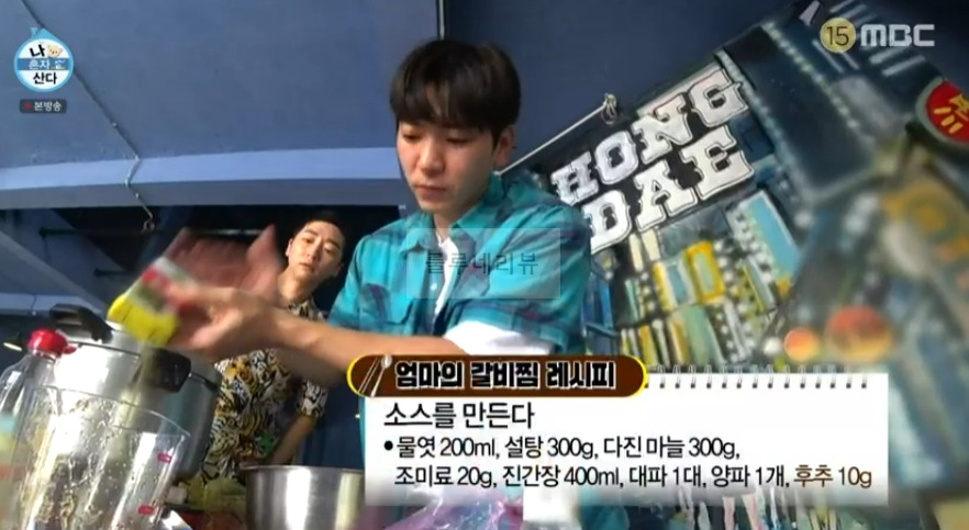 나혼자산다 나혼산 주승 갈비찜 레시피 - 엄마의 갈비찜 소스 양념 만들기 7 ywAAAAAAQABAAACAUwAOw==
