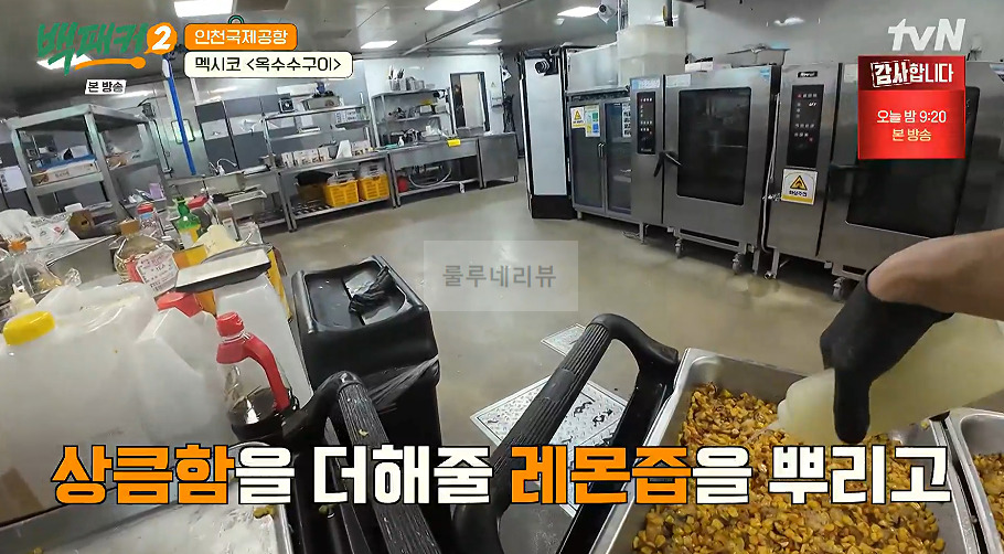 백패커 멕시코 옥수수구이 만들기 레시피 - 인천국제공항 14 ywAAAAAAQABAAACAUwAOw==