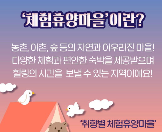 가족여행 필수! 취향대로 골라가는 체험휴양마을 5곳 추천 2 ywAAAAAAQABAAACAUwAOw==