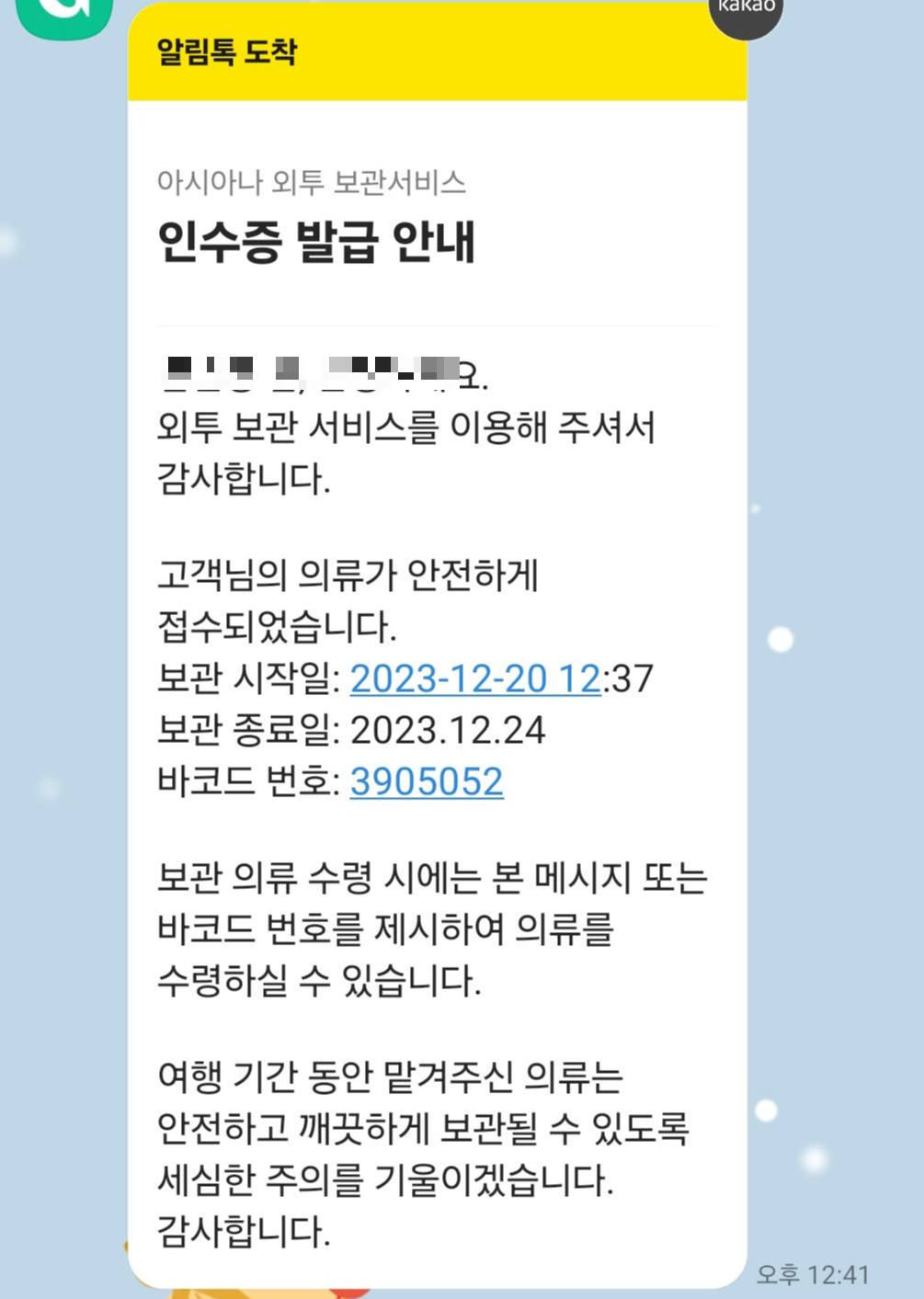 아시아나 해외여행 인천공항 외투 보관서비스 런드리고 사용후기 (ft. 사제 업체) 7 ywAAAAAAQABAAACAUwAOw==
