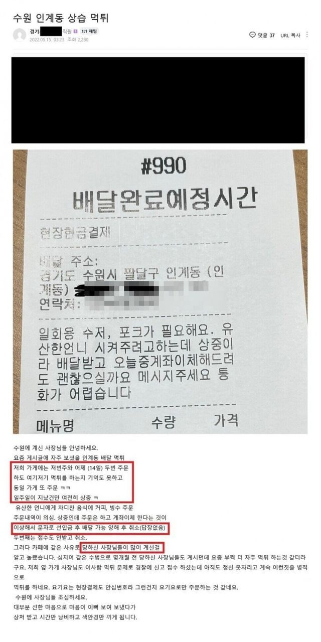 현재 방송국에서 제보 받고 있는 수원 인계동 상습 먹튀