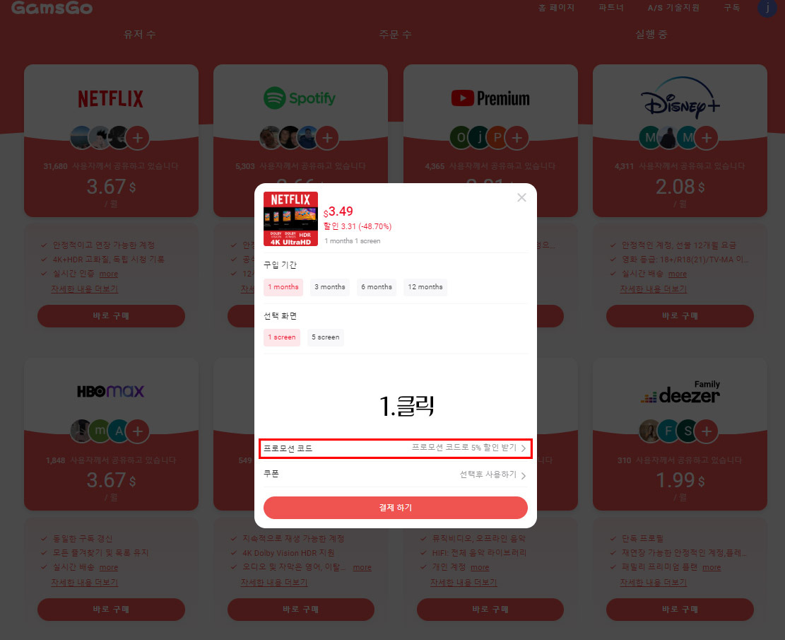 넷플릭스 공유 사이트, 겜스고(Gams go) 소개
