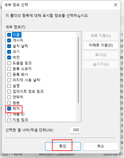 윈도우 11 앱 프로그램 설치 경로 확인할 수 있도록 제어판에서 설정하기 4 ywAAAAAAQABAAACAUwAOw==