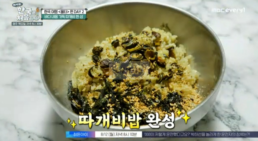 한국은 처음이지 몰타, 따개비 한 상, 오삼불고기 따개비밥 따개비칼국수 호박막걸리 명이나물 먹은 식당 따개비 한 상 촬영지 장소 위치 어디? 9 ywAAAAAAQABAAACAUwAOw==