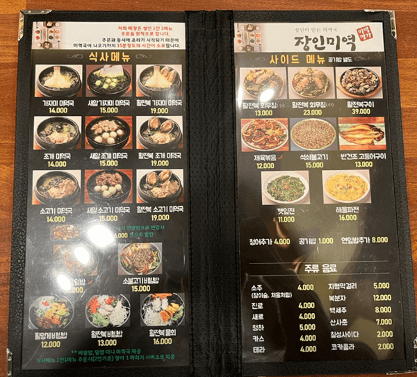 잠실 맛집 장인미역 메뉴