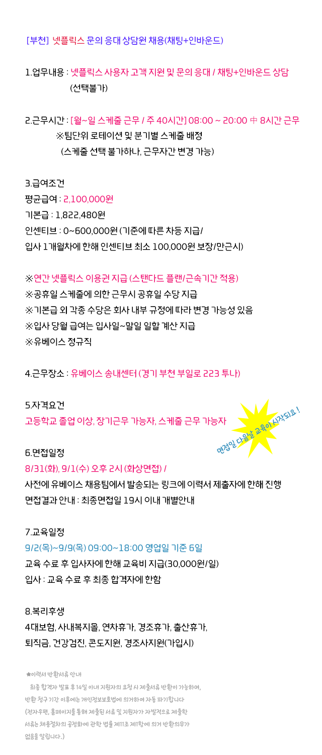 [(주)블루에이치알] [부천] 넷플릭스 문의 응대 상담원 채용(채팅/인바운드) - 사람인