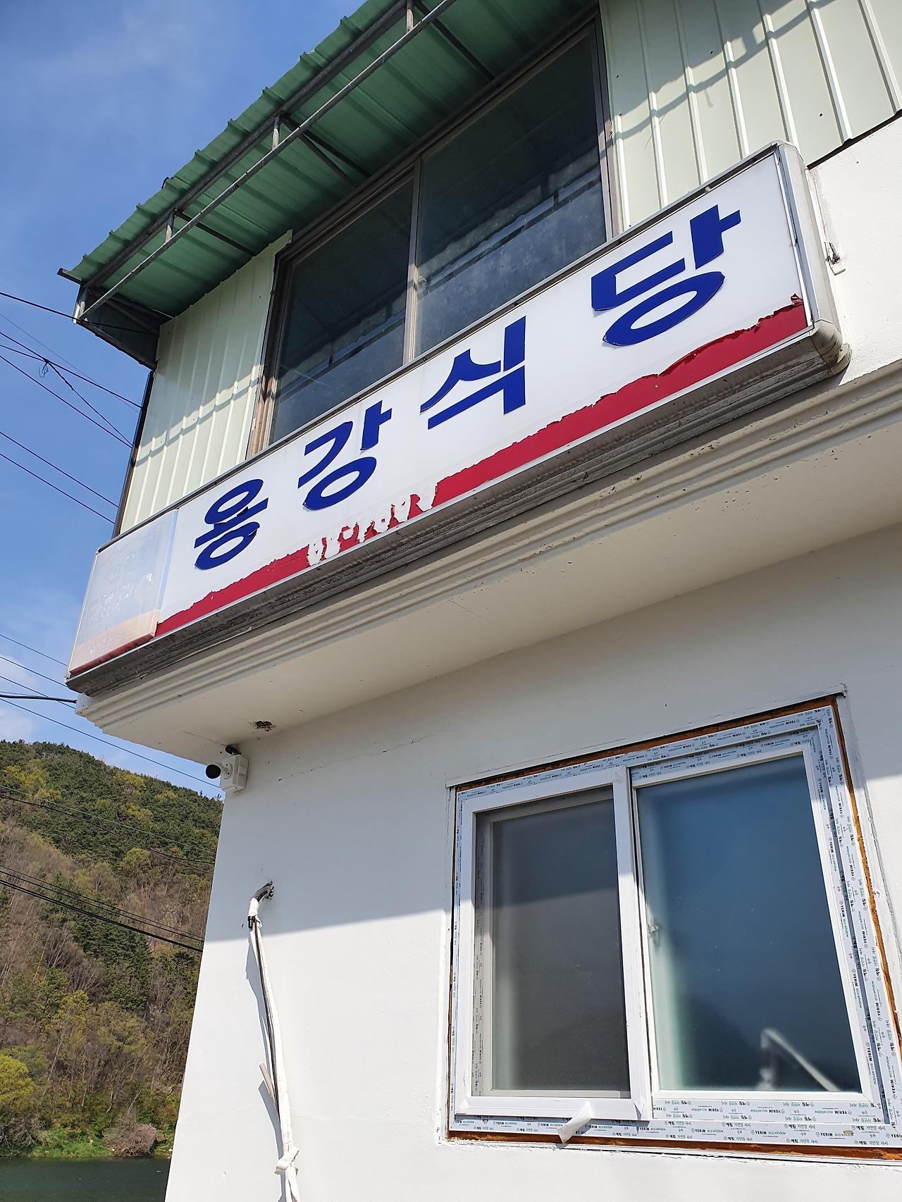 금산 어죽맛집 용강식당 바로 이 맛이지 1 용강식당-어죽맛집-금산