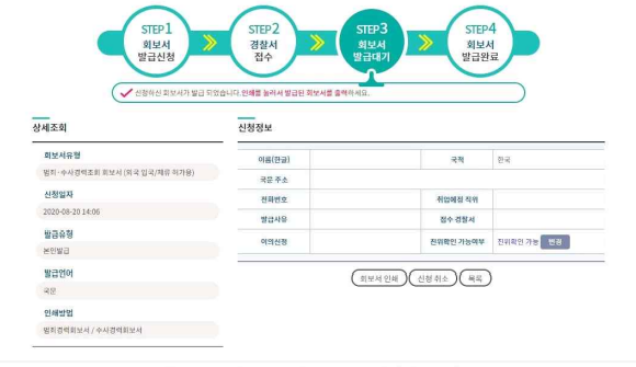'범죄경력관리 회보서' 온라인 발급받기 (성범죄자, 취업제한자 확인) 6 ywAAAAAAQABAAACAUwAOw==
