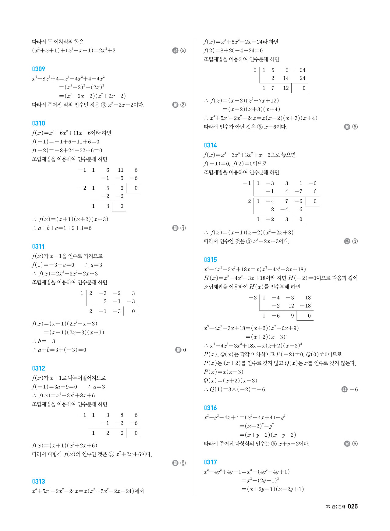 아샘 하이매쓰 Hi Math 공통수학1 2025 답지 해설 PDF 사진답지