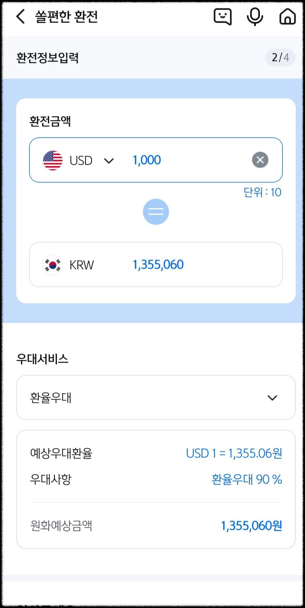 신한은행 쏠편한 환전 달러 필리핀 페소 환전하기 7 ywAAAAAAQABAAACAUwAOw==