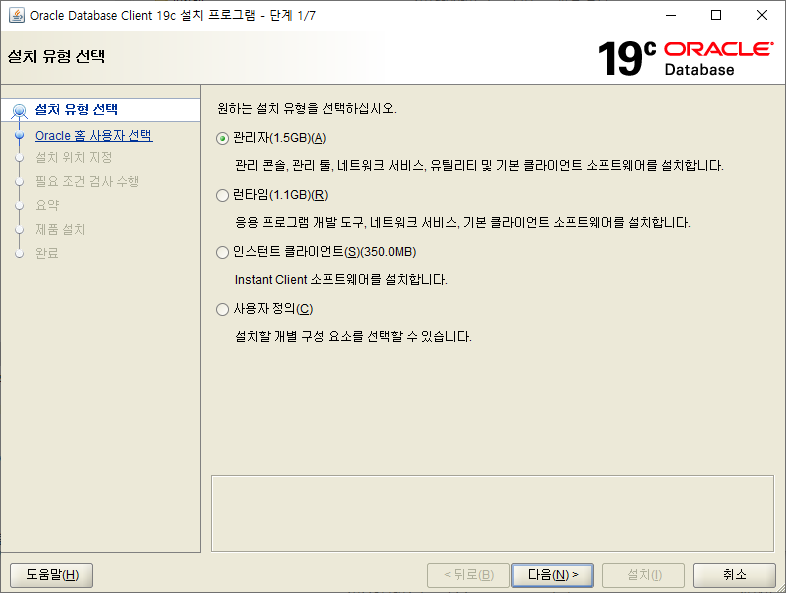 Windwos Oracle 19c Client 
